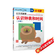 公文式教育:認(rèn)識鐘表和時間（小時）4-6歲 教孩子學(xué)會認(rèn)識鐘表和時間幼小銜接時間認(rèn)識管理兒童益智