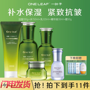 一葉子護(hù)膚品套裝深潤(rùn)緊顏補(bǔ)水保濕清爽收斂毛孔深層提亮嫩膚 深潤(rùn)緊顏5件套