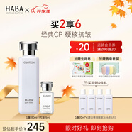 HABA 水乳套裝 護膚品套裝角鯊?fù)榫A美容油G露潤澤柔膚 中秋節(jié)禮物 【1代鯊?fù)橛?5ml+星品G露】