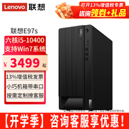 聯(lián)想（ThinkCentre）E97s 六核酷睿i5-10400家用辦公稅控臺(tái)式機(jī)電腦全套主機(jī)整機(jī) 單主機(jī)（無(wú)顯示器） 定制：i5六核丨8G 1T+256G丨集顯