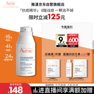 雅漾（Avene）【樊振東同款】控油抗痘精華露30ml C位精華敏肌細致毛孔平衡膚質