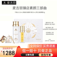 麥吉麗素顏三部曲護膚套裝 貴婦膏水乳精華隔離防曬洗面奶護膚品禮盒 中干皮黃精華素顏三部曲（大套）