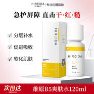 希睿達(dá)維原B5噴霧清爽濕舒緩肌膚濕敷爽膚水護(hù)膚品男女適用溫和無刺激 B5爽膚水 120ml