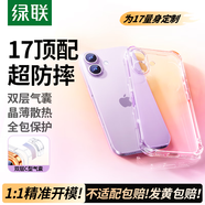 綠聯(lián)【2025熱銷TOP|氣囊升級(jí)|相機(jī)鍵全包】適用iPhone17手機(jī)殼蘋果17保護(hù)套全包超薄散熱透明軟殼防摔