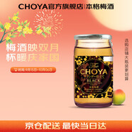 CHOYA俏雅蝶矢【原瓶進(jìn)口】黑金本格梅酒60ML便利店調(diào)酒梅子酒果酒