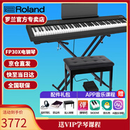 羅蘭（Roland）電鋼琴FP30X 重錘便攜式成人兒童初學(xué)者入門數(shù)碼鋼琴 FP30X黑色+X架+單踏板+配件禮包