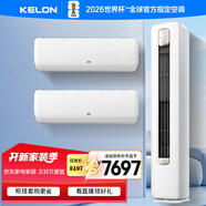 科龍（KELON）空調靜省電 空調套裝 大1.5匹 新一級能效輕音 QS掛機*2 + 3匹  新一級能效大風(fēng)量 QS立式柜機*1
