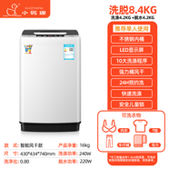 小鴨（LittleDuck）全自動洗衣機(jī)小型家用迷你智能波輪仿生手洗 一鍵快洗風(fēng)干母嬰兒童宿舍出租房 以舊換新 洗+脫容量8.4KG【強(qiáng)力電機(jī)+智能風(fēng)干】終生維修