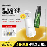 極男沁爽控油精華噴霧爽膚水補水冬季保濕水油平衡精華水舒緩噴霧男女 【先去油去痘再補水】潔面+噴霧