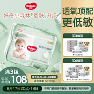 好奇（Huggies）心鉆裝小森林拉拉褲XL32+2片(12-17kg)加大號尿不濕夏季超薄