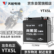 天能電池免維護(hù)摩托車電瓶12v5a豪爵125福喜巧格110通用干電池YTX5L