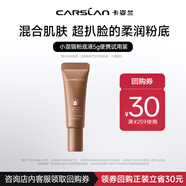 卡姿蘭（Carslan）小混貓粉底液5g P02-粉調(diào)偏白 旅行便攜裝試用裝