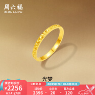 周六福七夕禮物  黃金戒指女款碎碎冰車(chē)花亮面指環(huán)送女友 計價(jià) 13號-1.93g