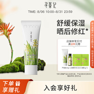 尋薈記蘆薈膠曬后舒緩修護乳液女保濕修紅蘆薈凝膠男祛痘修護啫喱 【嘗鮮裝】蘆薈膠30g 正品