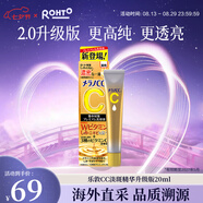 樂(lè )敦（ROHTO）CC美白精華液2.0升級版 敏感肌可用20ml 日本進(jìn)口七夕禮物