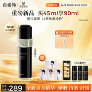 百雀羚（PECHOIN）玉齡琮光精華液(煥新配方)45ml抗老緊致修護抗皺品質(zhì)國貨七夕禮物