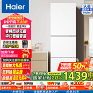 海爾冰箱三開門253/251升變頻風(fēng)冷無霜家用電冰箱小型家用宿舍出租房干濕分儲一級能效家電 BCD-251WGHC3E7WV