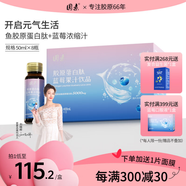 圓素魚(yú)膠原蛋白肽口服液藍莓果汁飲品殼寡糖彈性蛋白肽液態(tài)飲 50ml×8瓶