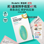 蒂佳婷（Dr.Jart）經典維穩(wěn)B5綠丸面膜15片敏感肌補水修護泛紅效期至26年4月