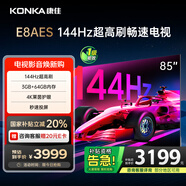 康佳電視 85E8AES 85英寸 3+64G 144Hz MEMC護眼電視 4K超清全面屏 平板電視巨幕屏 一級能效 國家補貼