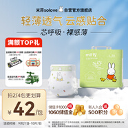 solove米菲芯呼吸紙尿褲L30片（9-14kg）尿不濕 春夏透氣紙尿褲單包