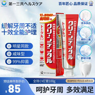 第一三共牙膏小紅管100g 日本原裝進(jìn)口去口臭去黃去牙結石去牙漬抑菌護齦