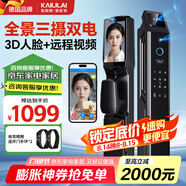 凱利萊三攝人臉識別智能門鎖指紋鎖全自動(dòng)電子鎖密碼鎖入戶門密碼門鎖