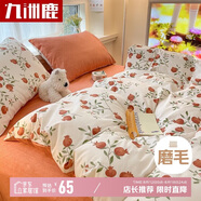 九洲鹿A類抑菌床單四件套床上用品磨毛被罩被套200*230cm 1.5/1.8米床