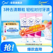 皓樂齒（Ora2）牙膏鮮桃薄荷140g*3支 亮白護齦去煙漬減輕口臭