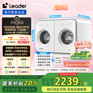 統(tǒng)帥（Leader）海爾智家內衣洗衣機洗烘一體 2KG 雙筒雙屏 可搭成懶人三筒 XQGL20-ZHBD671WU1雙桶 國家補貼 許愿