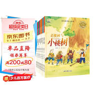3-6歲愛的教育暖心繪本（共8冊(cè)）名家獲獎(jiǎng)作者推薦作品