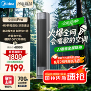 美的空調 3匹 全面風(fēng)pro 客廳空調省電大風(fēng)量會(huì )唱歌 空調柜機立式  家電補貼20%空調 KFR-72LW/N8QM1P