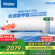 海爾（Haier）新品凈省電 掛機空調(diào) 【小紅花套系勁爽LAA】1.5匹一級能效 變頻節(jié)能速冷暖 國家補貼 以舊換新 1.5匹 一級能效 新房除醛 白色