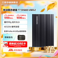 三星（SAMSUNG）T7 Shield移動固態(tài)硬盤 讀速1050MB/s安卓手機電腦通用 重約98g  支持新能源汽車哨兵模式 暗夜黑 2T