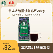 星巴克（Starbucks）意式濃縮咖啡豆200g 深烘100%阿拉比卡豆手沖黑咖啡 油脂豐富