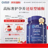 Life Extension沿壽還原型輔酶Q10膠囊備孕含PQQ泛醇coQ10 3瓶裝美國進口