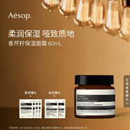 AESOP伊索 香芹籽保濕面霜 60mL 滋潤(rùn)保濕補(bǔ)水生日禮物男女