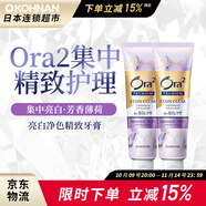 皓樂齒（Ora2）集中亮白去漬 精致牙膏100g/支*2 高級薄荷香等可選 芳香薄荷紫色 100g*2支