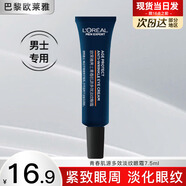 歐萊雅眼霜男銳能抗皺緊致眼周減少細紋淡化提拉眼部男士改善眼袋黑眼圈 青春肌源多效淡紋眼霜7.5ml