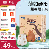 茵茵薄樂(lè)C嬰兒紙尿褲超薄男女通用柔軟透氣嬰兒尿不濕 S碼70片 (初生-6kg)