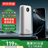 京東京造3c認證可上飛機45W大功率充電寶20000毫安移動(dòng)電源適用于蘋(píng)果16華為小米榮耀筆記本電腦