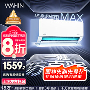華凌空調(diào)大1.5匹 超省電MAX 新一級(jí)能效 巨省電變頻冷暖空調(diào)智能掛機(jī) KFR-35GW/N8HL1MAX 家電國(guó)家補(bǔ)貼