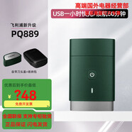 飛利浦（PHILIPS）電動(dòng)剃須刀PQ888PQ889水洗刮胡刀男便攜式送男友禮物HS199 迷你便攜款差旅PQ889[蒼嶺綠] 官標配版[USB快充款]