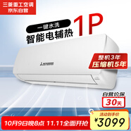 三菱重工1匹新能效適用11-16㎡ 變頻冷暖空調(diào)掛機(jī) 電輔熱智能水洗 遠(yuǎn)程送風(fēng)三菱空調(diào)SRKQG26