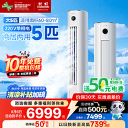 長(zhǎng)虹（CHANGHONG）空調(diào)5匹新能效省電wifi智能家電國(guó)家補(bǔ)貼220V家用電變頻冷暖立式柜機(jī)KFR-120LW/ZDTTW2+R2以舊換新