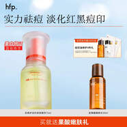 hfp祛痘修印精華 淡化痘印舒緩美白淡斑去痘護膚品生日禮物男女 修護淡印精華15ml