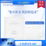 comoace【官方店】科美愛(ài)絲comoace絹感倍潤絲柔保濕系列護膚品補水保濕 絲瑩潤絲膠精華面膜 5ml