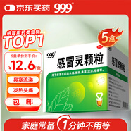 999三九感冒靈顆粒10g*9袋5盒裝感冒藥解熱鎮痛用于感冒引起的頭痛發(fā)熱鼻塞流涕咽痛緩解感冒癥狀