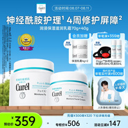 珂潤（Curel）保濕滋潤乳霜40g+70g 神經(jīng)酰胺護理 敏感肌男女適用 成毅代言