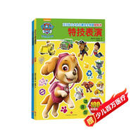 汪汪隊(duì)立大功兒童安全救援貼紙書（全2冊(cè)）邊貼邊玩 智力潛能開發(fā) 輕松讀故事 邏輯推理 安全知識(shí)一本通 3-6歲 一升二銜接 小升初銜接